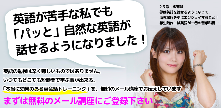 英語をパッと話せるようになる無料講座